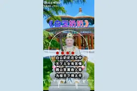 白玉奶奶视频封面