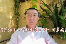 兄弟为了三千五非要活到一百多忒累