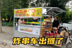 老爸焊的炸串车出来摆摊了，刚出摊一天卖一千多，这生意真不错视频封面