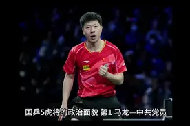 国乒5虎将的政治面貌图片