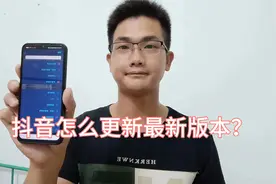 抖音怎么更新最新版本？很多人没有找到入口，手把手教你！