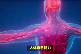 专家研究发现，人体自愈能力，比你想象的更强大！都看看吧视频封面
