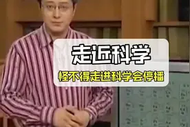怪不得走进科学会停播，原来是走了十几年，压根就没走进去！视频封面