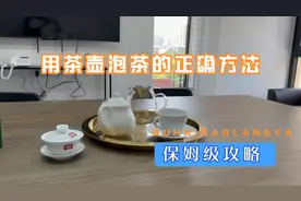 用茶壶泡茶的正确方法