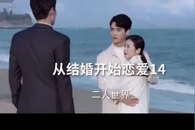 第十四集，#从结婚开始恋爱#龚俊，甜蜜二人世界，海边的浪漫约会