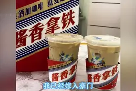 酱香拿铁首日销售额破1亿，卖出542万杯，12次联名瑞幸赚多少