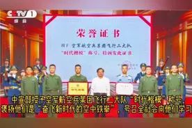 奋飞新时代的空中铁拳 捍卫海陆空的时代楷模视频封面