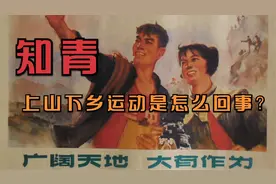 1958年的上山下乡运动是怎么回事？