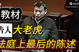 最“理直气壮”的认罪：我还以为是领导在作报告呢❗视频封面