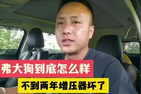 哈弗大狗这车到底怎么样，开了不到两年增压器坏了，幸亏没过质保