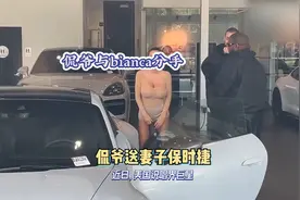 侃爷与Bianca分手，婚姻受挫引广泛关注