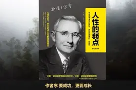 《人性的弱點》（增訂全譯版）视频封面