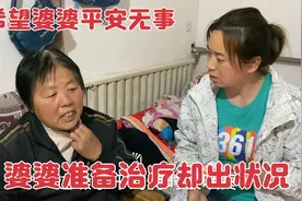 婆婆病情突然出新症状，小丽急忙联系医生，公公提心吊胆询问情况视频封面