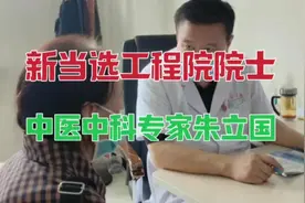 2023年新当选中国工程院院士、我国著名的中医骨伤外科专家朱立国视频封面