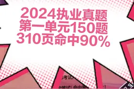 2024年执业医师考试真题试卷答案解析视频医考笔记宝典吴林熹老师视频封面