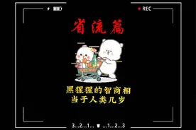 黑猩猩的智商相当于人类几岁  #涨知识  #知识分享  #视频封面