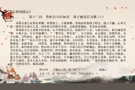 东周列国志13(1)：鲁桓公夫妇如齐，郑子斖君臣为戮视频封面