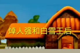 没想到超人强那么猛，猪猪侠太弱了，不一样的猪猪侠，