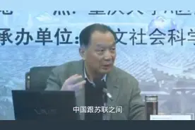 温铁军教授：六十年代中国非常困难，苏联给了很大的援助，为什么视频封面