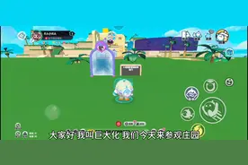 蛋仔派对：看一下两个好友的庄园