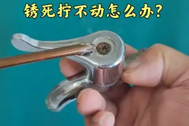 水龙头螺丝锈死拧不动怎么办？没想到用这个方法，轻轻松松拧掉视频封面