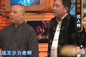 德云社口误名场面，郭德纲下意识叫曹云金视频封面