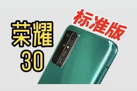 被遗忘的荣耀中杯旗舰——荣耀30使用总结#荣耀 #荣耀30 #荣耀100