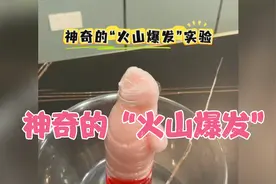 三下第四单元习作《我做了一项小实验》 《神奇的“火山爆发》视频封面