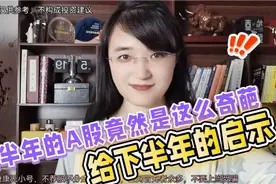 A股：想抄底加仓的一定听好了！多种信号已表明主力正加速调仓中视频封面
