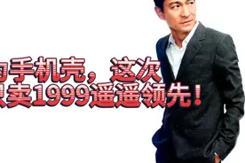 天价手机壳，遥遥领先！视频封面