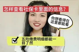 怎样查看社保卡里面的信息呢？原来打开支付宝就能一清二楚！