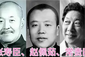 1954年，赵佩茹收高英培、常贵田为徒，为何是张寿臣掏钱摆知视频封面