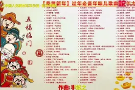 【恭贺蛇年新春，过年必备喜庆曲目】2025除夕《春节序曲》…视频封面