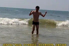 超游中国-广西北海，中午银滩游泳，泡海水里很舒服，完美的海滩