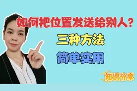 微信发送定位的三个方法，真实用，出门再也不担心找不到对方