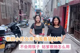 老挝小侄女来中国看望姑妈，筷子不会用，中国姑父教她怎么用视频封面