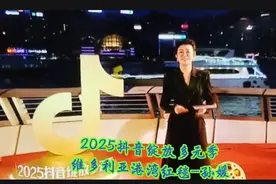 2025年抖音绽放多元季，维多利亚港湾红毯一孙媛！视频封面