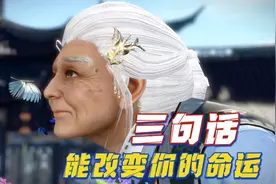 送你三句能旺自己的话，听完了，你定能改变命运视频封面