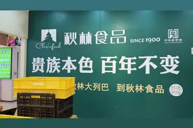 冰城哈尔滨秋林集团，原国有资本现民营企业，怀旧风采历史印记