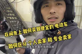 如何在闲鱼上淘到便宜又实用的电动车视频封面