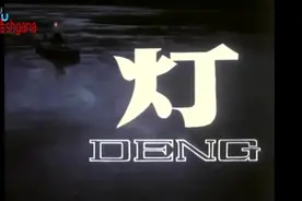 《灯》经典影视鉴赏！视频封面