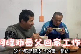阿峰饭桌上劝老爸不要跑外卖了，回家工作，老爸：钱多没有日子多视频封面