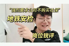 211毕业三年，我为何去干月薪两千的保安?讲讲地铁安检员的优缺点