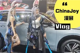 【漫展Vlog】和我一起看看ChinaJoy现场吧
