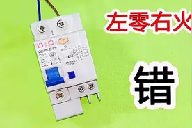 “N” 到底接零线还是火线？为何左零右火是错的？电工竟也触电了视频封面