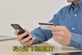 科大讯飞视频封面