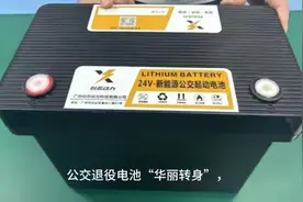 公交退役电池“华丽转身”，城市绿色储能新篇章视频封面