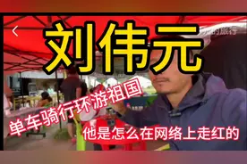 刘伟元每天都是骑行在沙漠，无人区！干嘛他会走红到整个网络呢？视频封面