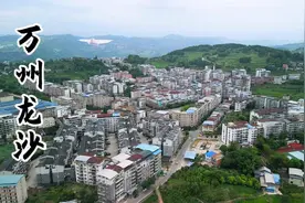 万州西南部，也有一个以“龙”命名的大镇，它就是龙沙镇视频封面