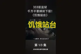 333城监狱最下面一层的“”它”千万不要掉到下一层(ﾉД`)